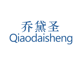 乔黛圣 第16类办公工具商标图样