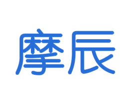 摩辰 第16类办公工具商标图样
