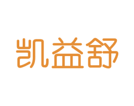 凯益舒 第16类办公工具商标图样