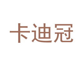 卡迪冠 第16类办公工具商标图样