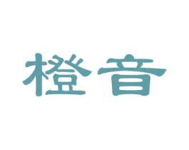 橙音 第15类乐器商标图样