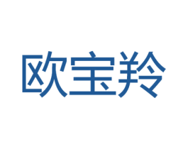 欧宝羚 第14类珠宝钟表商标图样