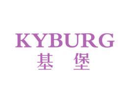 基堡 KYBURG 第14类珠宝钟表商标图样