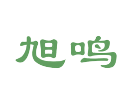 旭鸣 第12类运输工具商标图样