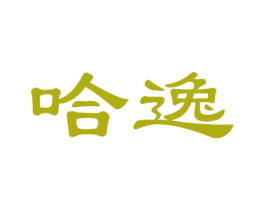 哈逸 第12类运输工具商标图样