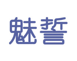 魅誓 第11类家用电器商标图样