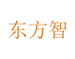 东方智 第11类家用电器商标图样