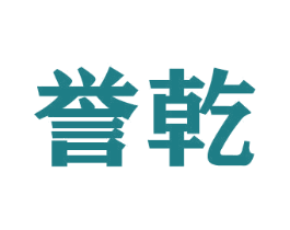 誉乾 第9类科学仪器商标图样