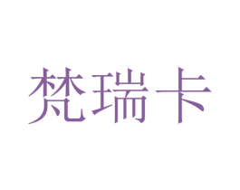 梵瑞卡 第9类科学仪器商标图样