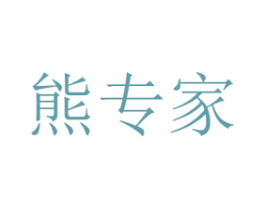 熊专家 第8类手工器械商标图样