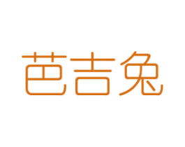 芭吉兔 第8类手工器械商标图样