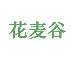 花麦谷 第8类手工器械商标图样
