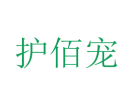护佰宠 第8类手工器械商标图样