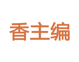 香主编 第8类手工器械商标图样