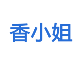 香小姐 第8类手工器械商标图样