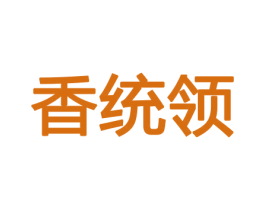 香统领 第8类手工器械商标图样