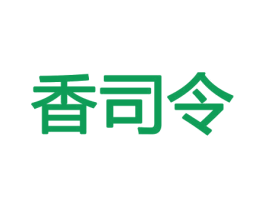 香司令 第8类手工器械商标图样