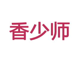 香少师 第8类手工器械商标图样