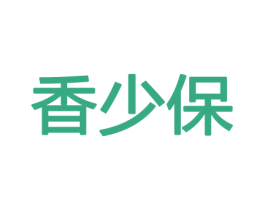 香少保 第8类手工器械商标图样