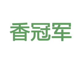 香冠军 第8类手工器械商标图样