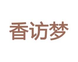 香访梦 第8类手工器械商标图样