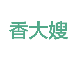 香大嫂 第8类手工器械商标图样