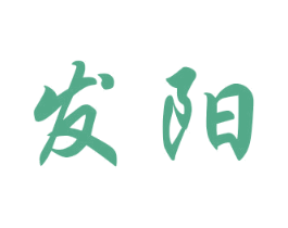 发阳 第6类五金金属商标图样