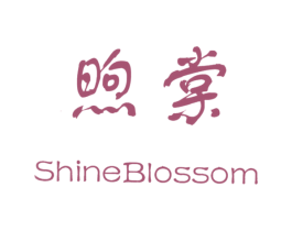 煦棠 SHINEBLOSSOM 第31类水果花木商标图样
