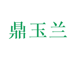 鼎玉兰 第33类酒商标图样