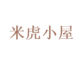 米虎小屋 第31类水果花木商标图样