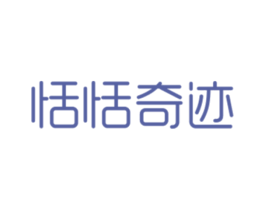 恬恬奇迹 第14类珠宝钟表商标图样