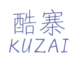 酷寨 第9类科学仪器商标图样