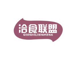 洽食联盟 第29类食品商标图样