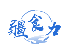 疆食力 第30类小食配料商标图样