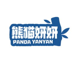 熊猫妍妍 PANDA YANYAN 第35类广告贸易商标图样