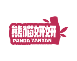 熊猫妍妍 PANDA YANYAN 第30类小食配料商标图样