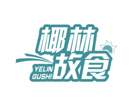 椰林故食 第32类啤酒饮料商标图样