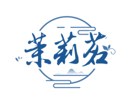 茉莉茗 第43类餐饮酒店商标图样
