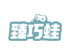 臻巧蛙 第43类餐饮酒店商标图样