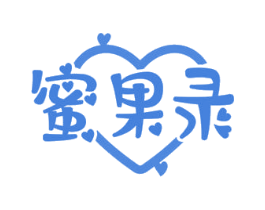 蜜果录 第35类广告贸易商标图样