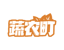 蔬农町 第35类广告贸易商标图样