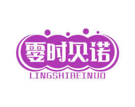 零时贝诺 第29类食品商标图样