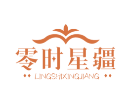 零时星疆 第29类食品商标图样