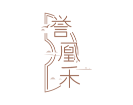 誉凰禾 第43类餐饮酒店商标图样