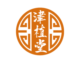 津植堂 第10类医疗器械商标图样