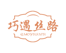 巧遇丝路 第43类餐饮酒店商标图样