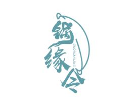 锅缘令 第43类餐饮酒店商标图样