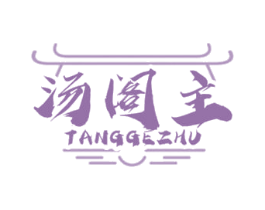 汤阁主 第43类餐饮酒店商标图样