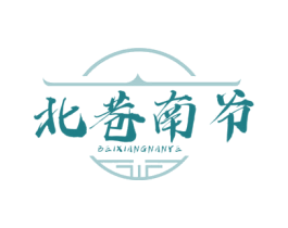 北巷南爷 第43类餐饮酒店商标图样