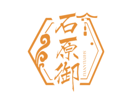 石原御 第43类餐饮酒店商标图样